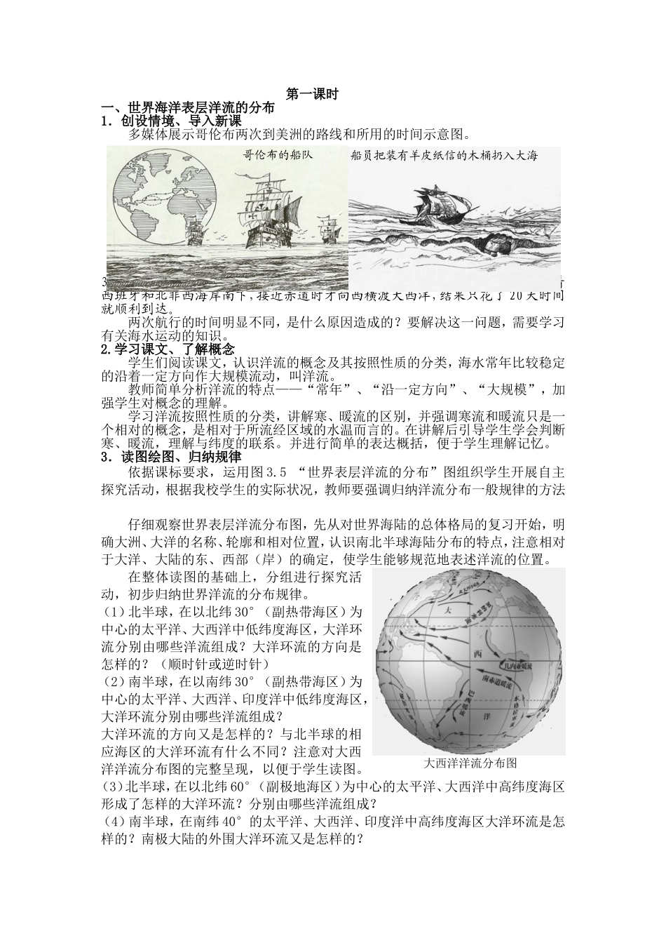 大规模的海水运动说课稿_第3页