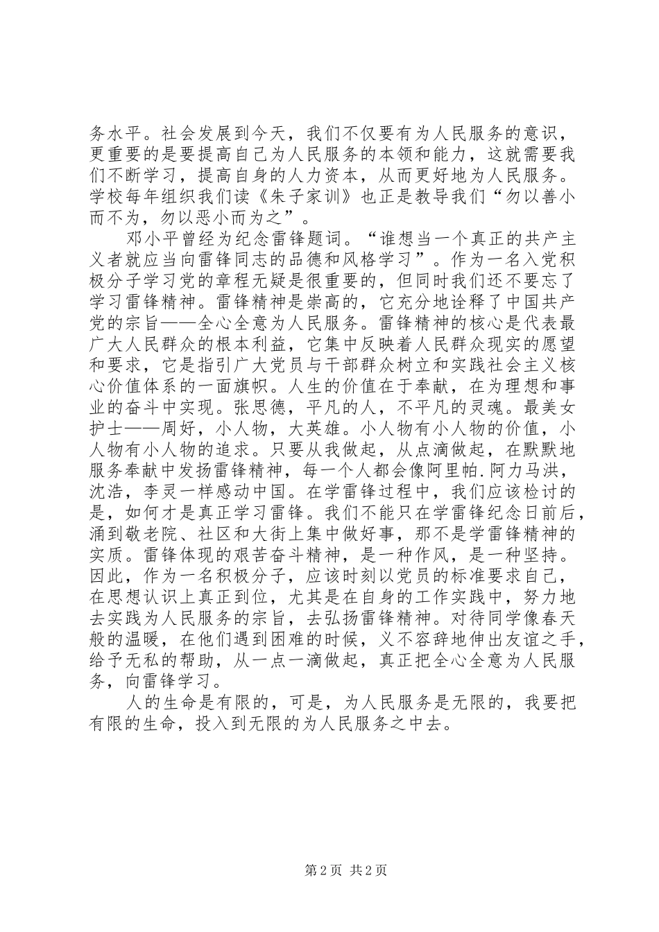 思想汇报2——记学雷锋有感 (4)_第2页