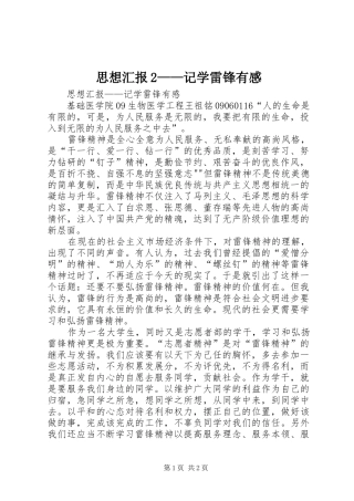 思想汇报2——记学雷锋有感 (4)
