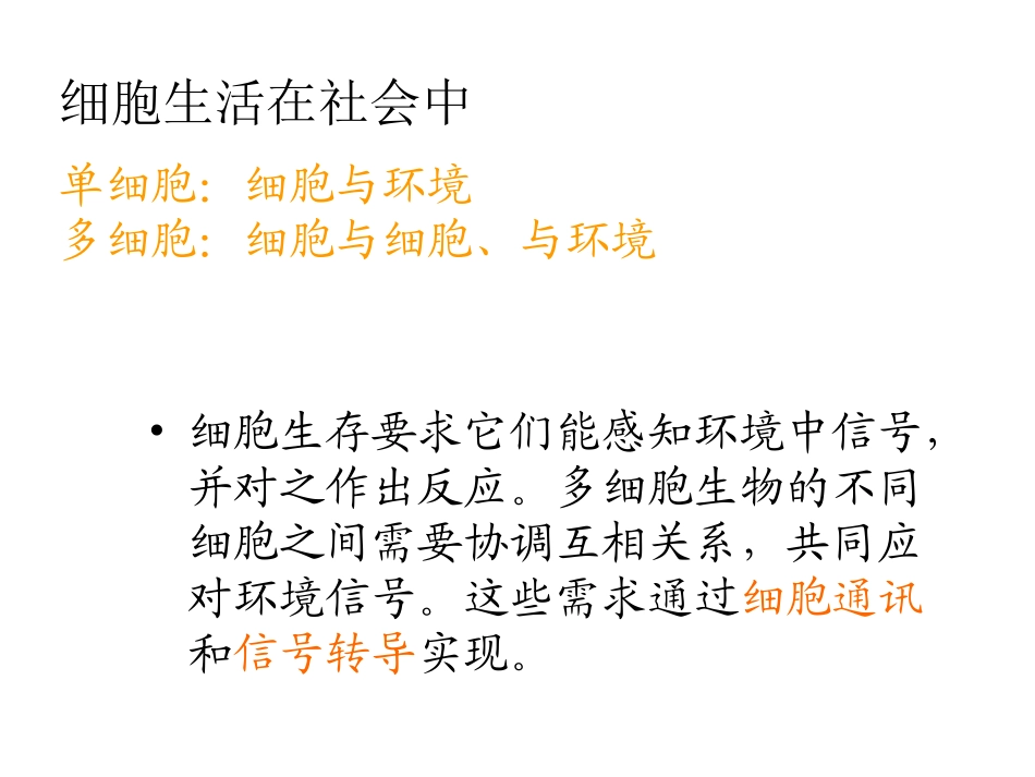 细胞通讯与信号转导_第3页