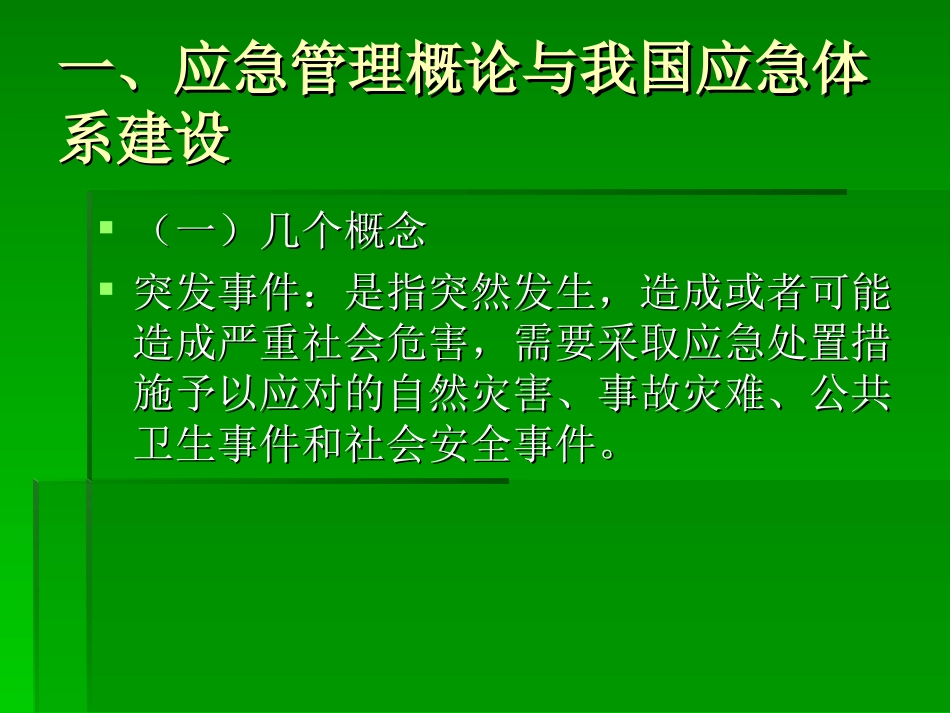 燃气场站应急救援_第3页