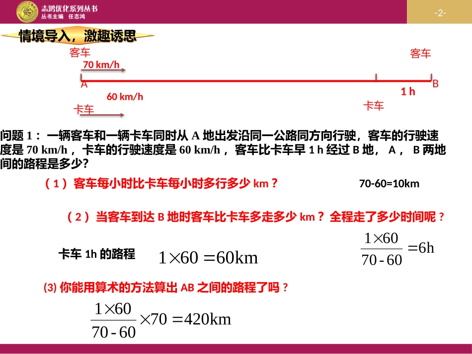 一元一次方程教学设计一_第2页