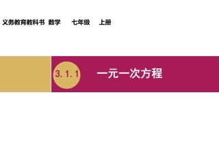 一元一次方程教学设计一