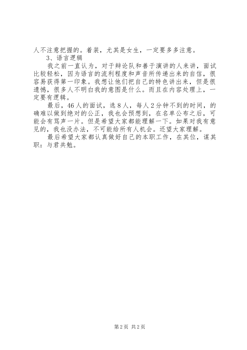 纳新推介会感想_第2页