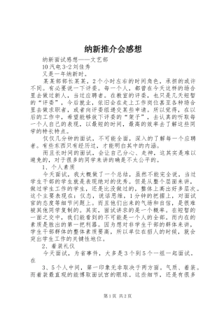 纳新推介会感想