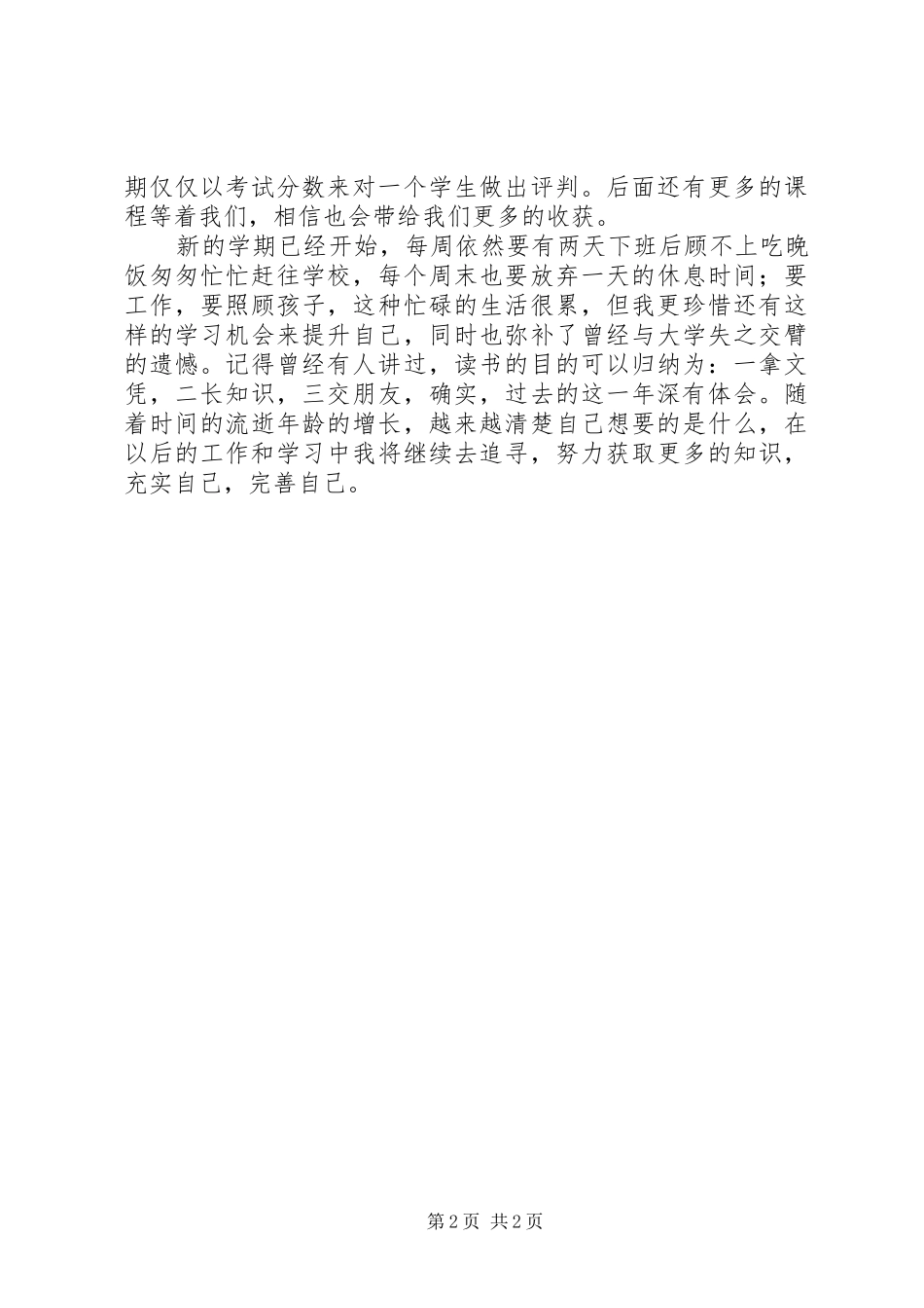 成人教育工作体会_第2页