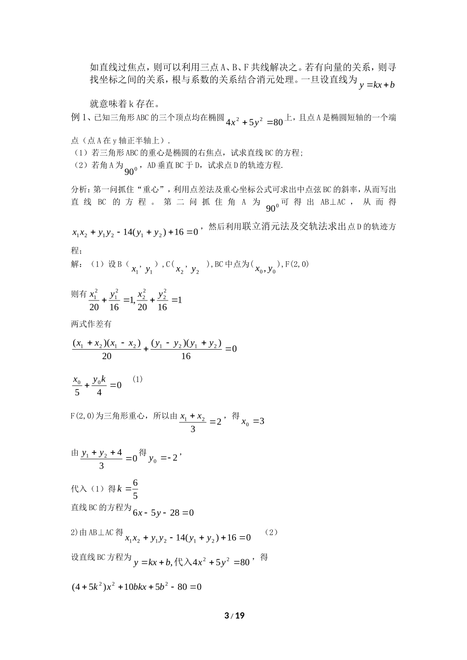 攻克圆锥曲线解答题的策略_第3页