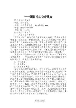 ——团日活动心得体会
