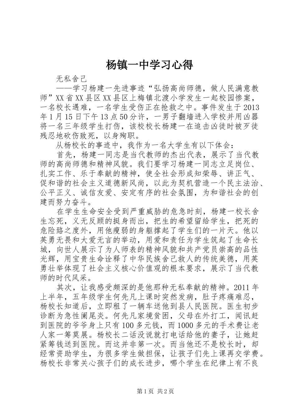 杨镇一中学习心得_第1页