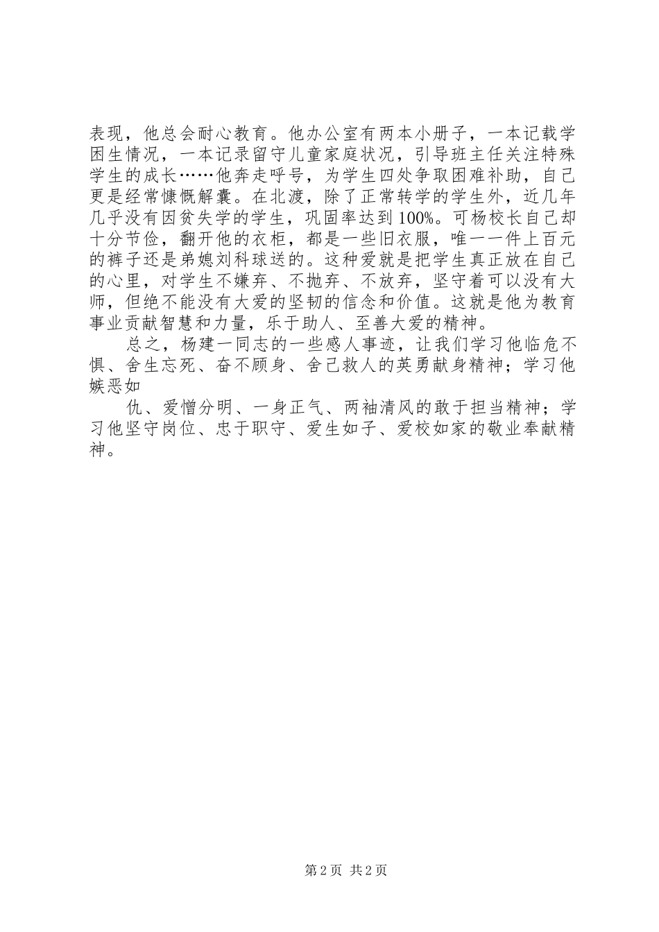 杨镇一中学习心得_第2页