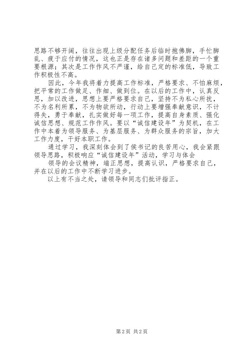 学习戴晶斌书记薄弱学科攻坚动员大会心得体会2 (2)_第2页