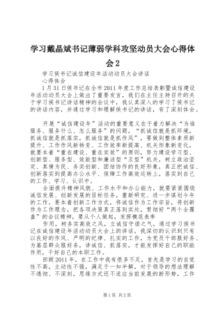学习戴晶斌书记薄弱学科攻坚动员大会心得体会2 (2)