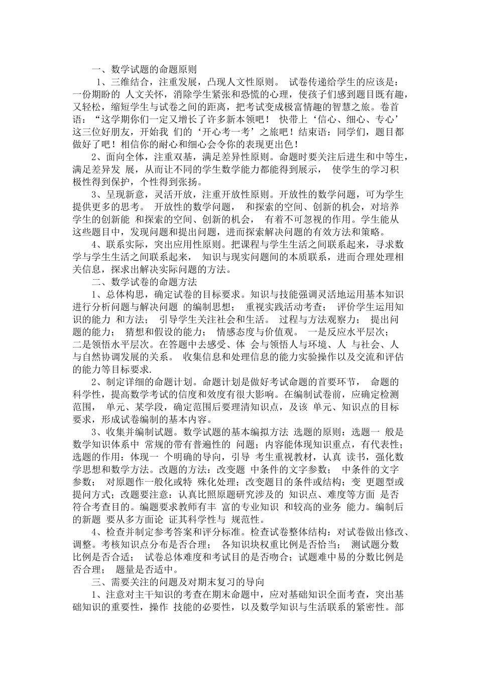 出试卷应该注意什么_第1页