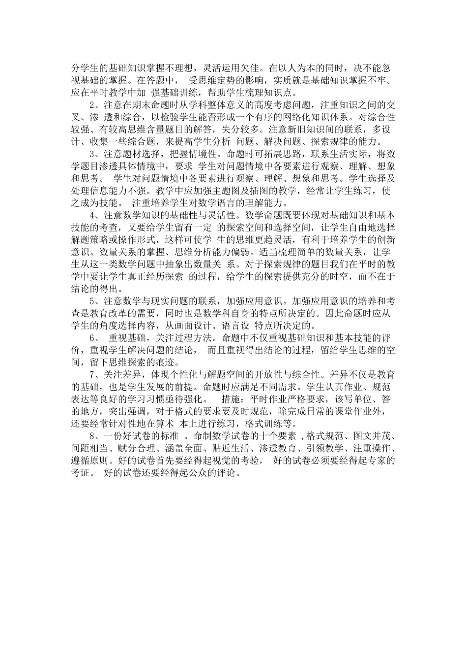 出试卷应该注意什么_第2页