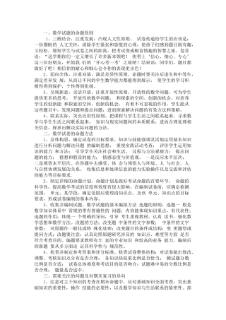 出试卷应该注意什么