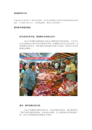 挑选猪肉的方法