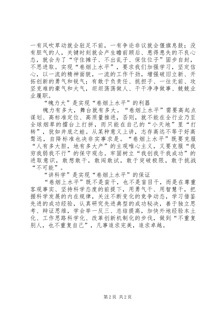 “卷烟上水平”心得体会_第2页