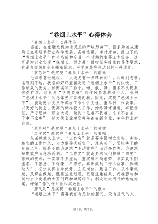 “卷烟上水平”心得体会