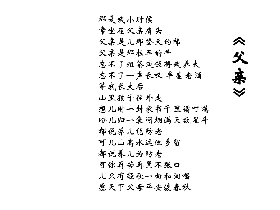 《背影》参考课件5_第1页