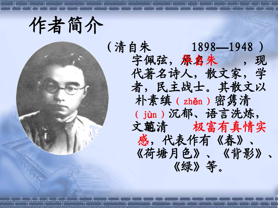 《背影》参考课件5_第3页
