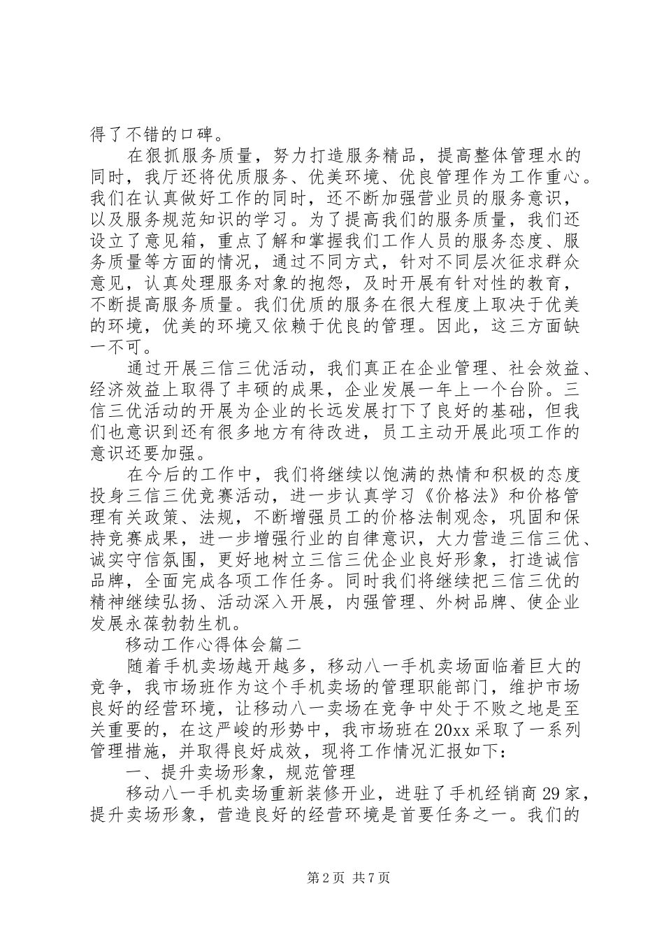 移动工作心得体会_第2页