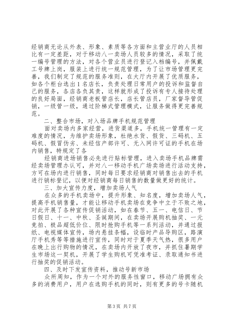 移动工作心得体会_第3页