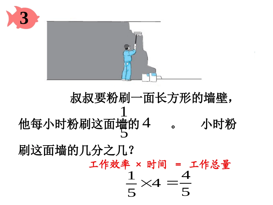 人教版六年级数学上册第二单元第2课时_分数乘分数_第3页
