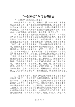 “一创双优”学习心得体会
