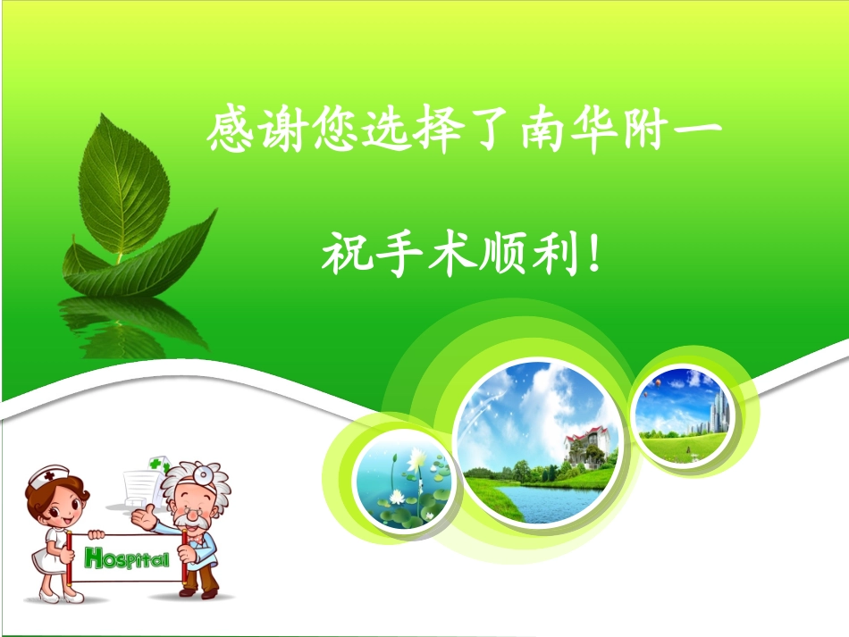 围手术期健康宣教1_第1页