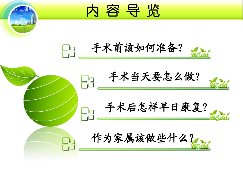 围手术期健康宣教1_第3页