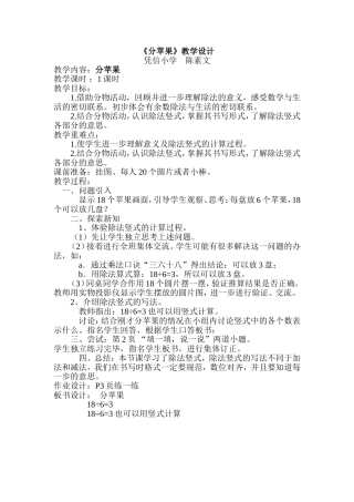 《分苹果》教学设计
