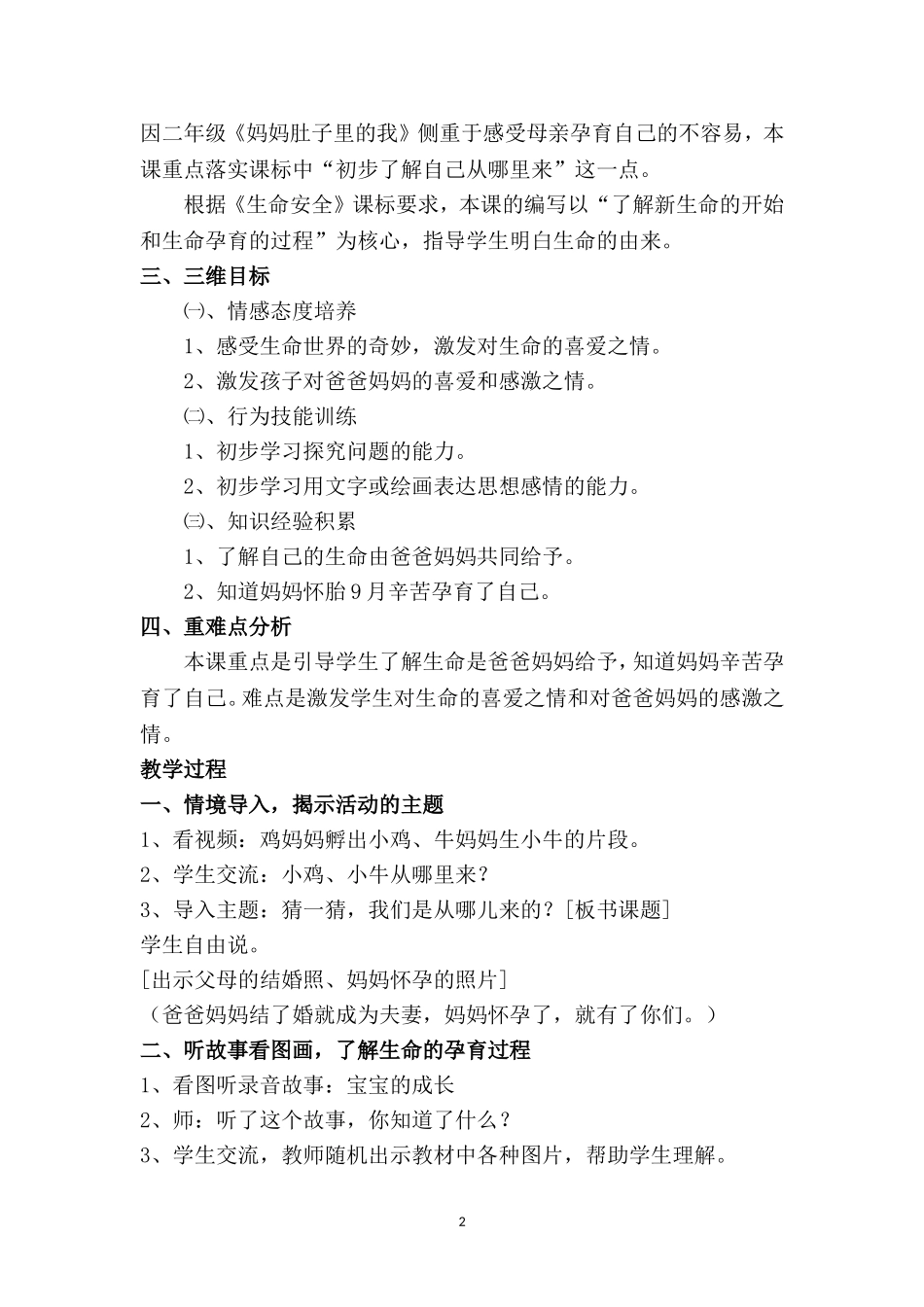 一年级第1课《我从哪里来》教学设计_第2页