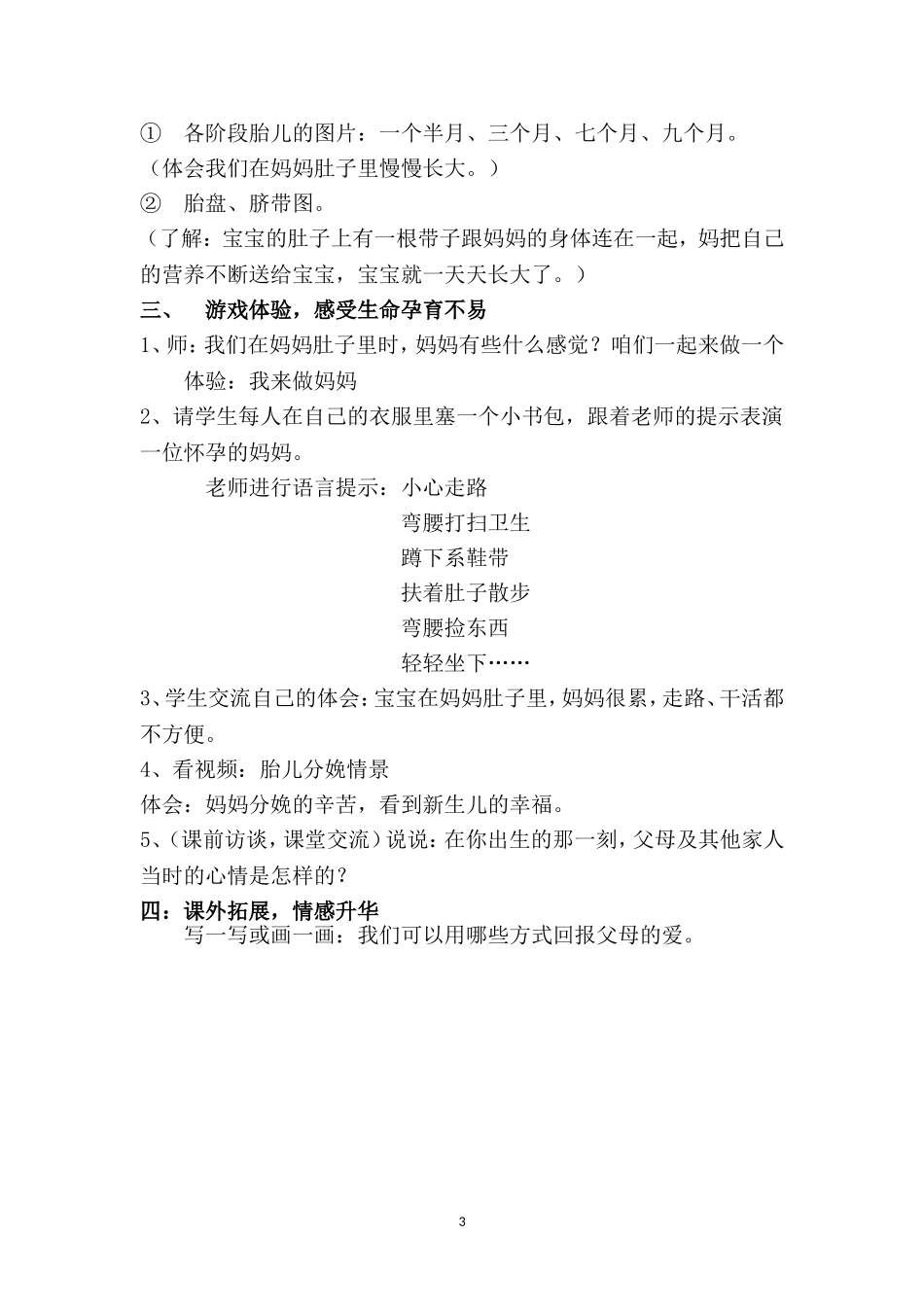 一年级第1课《我从哪里来》教学设计_第3页