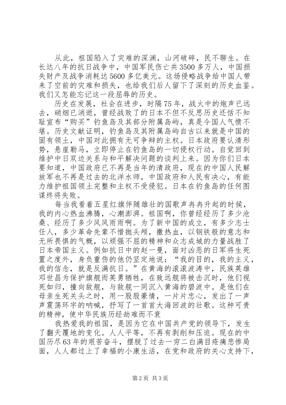 爱国主义心得体会_第2页