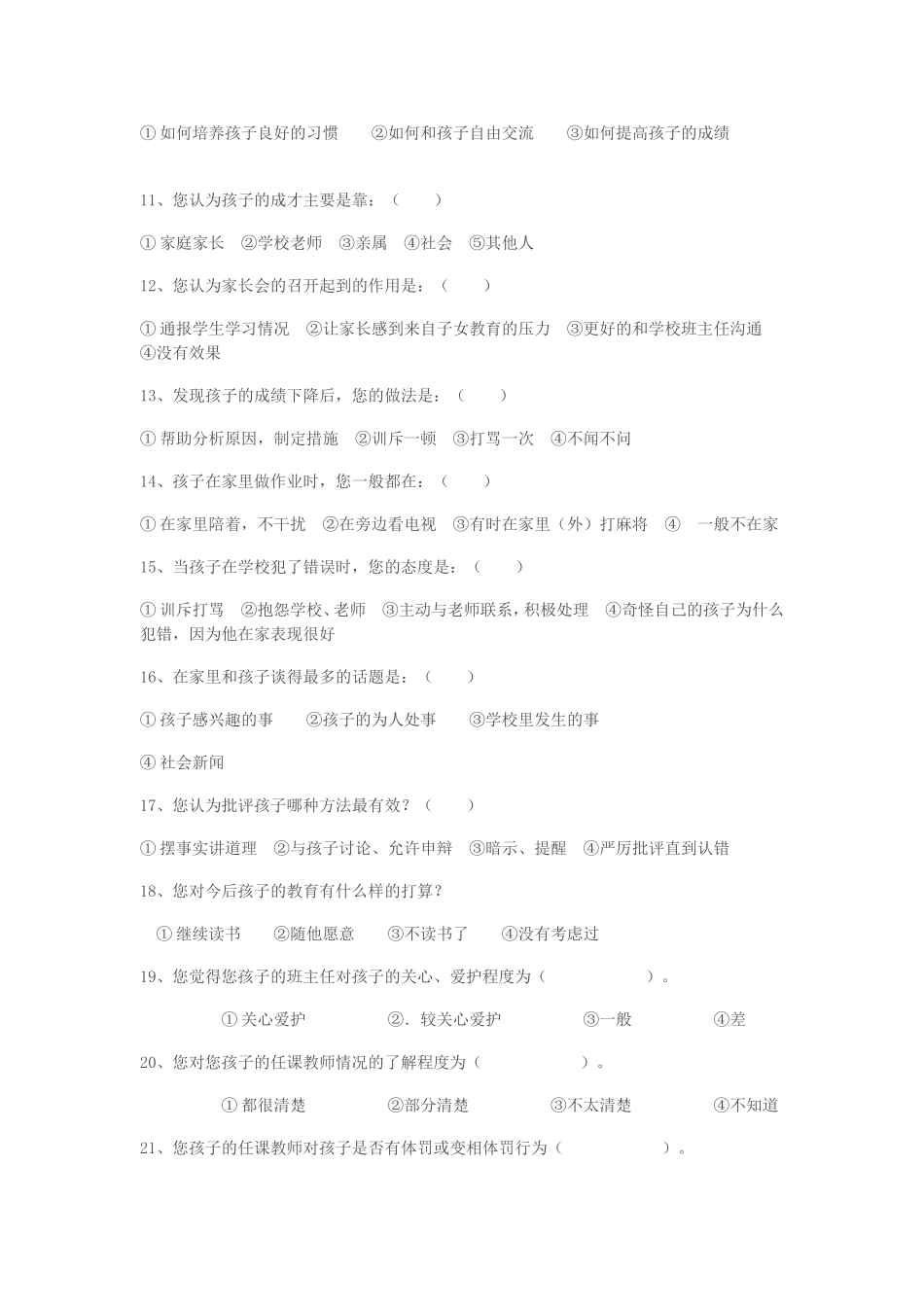 小学生家长学校问卷调查表_第2页