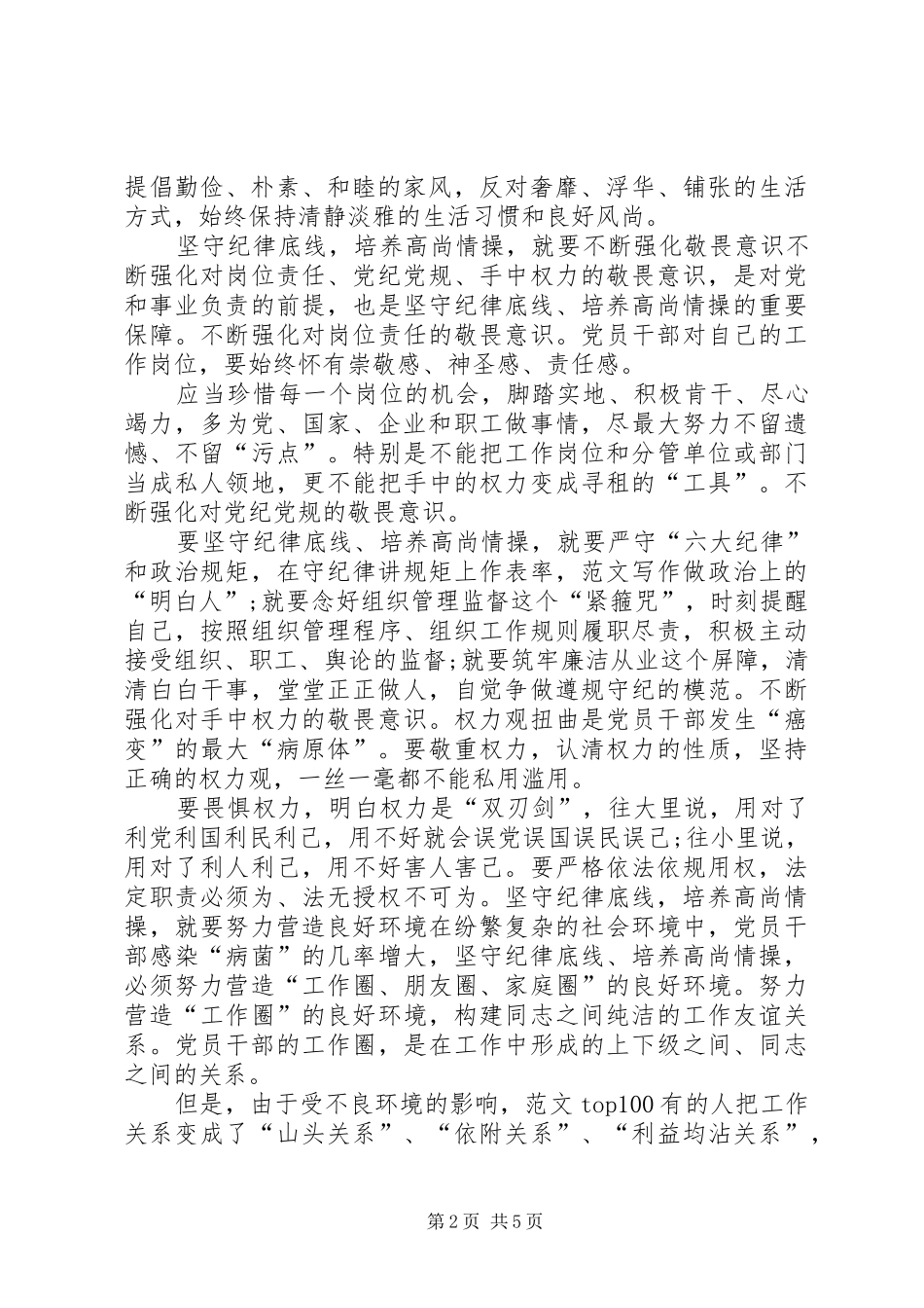 XX年2月党员干部学习“两学一做”心得体会 (2)_第2页