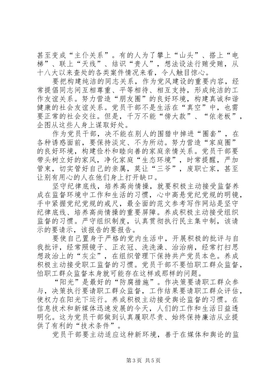 XX年2月党员干部学习“两学一做”心得体会 (2)_第3页