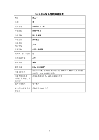 2014年中学地理教师调查表罗田县白庙河中学周五一