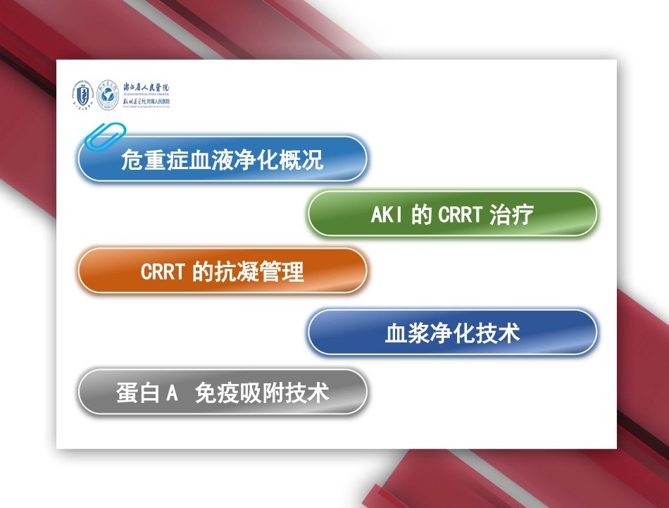 危重症血液净化技术-胡霄_第3页