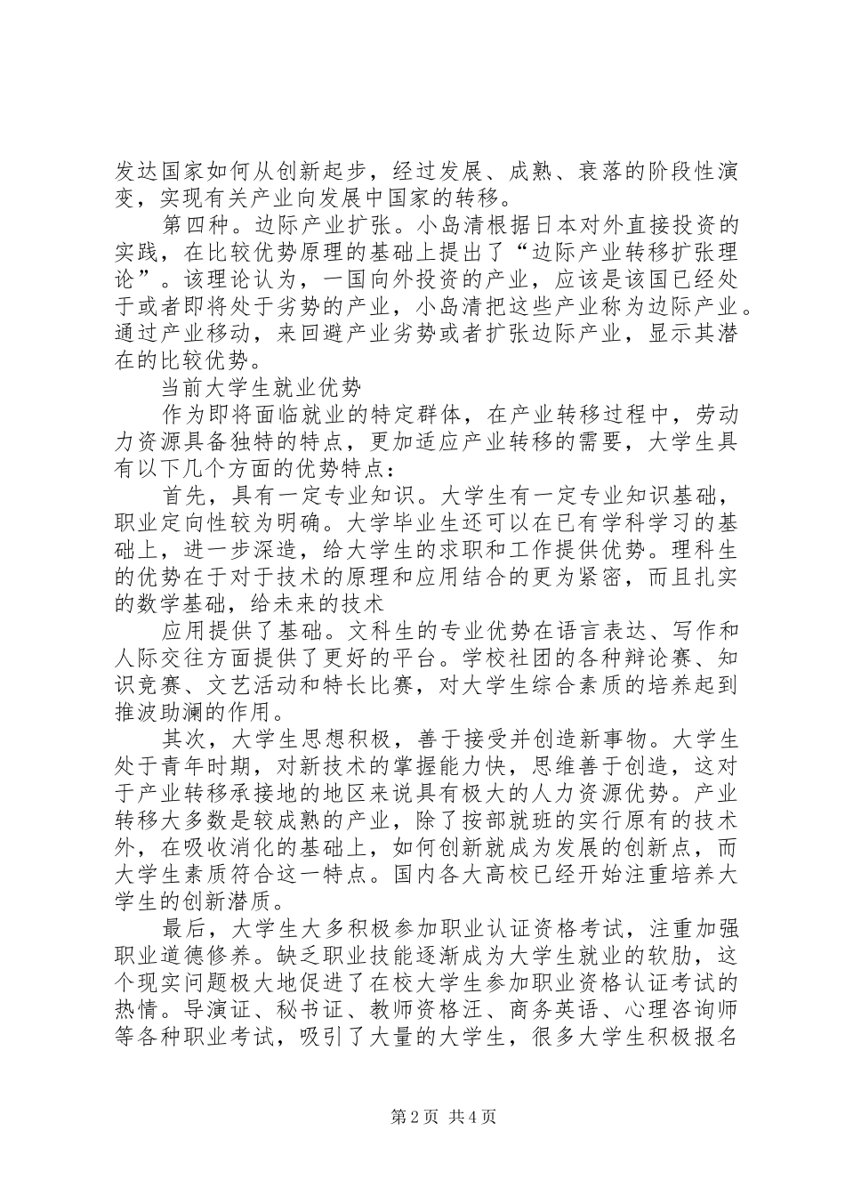 《产业转移与就业》学习心得_1_第2页
