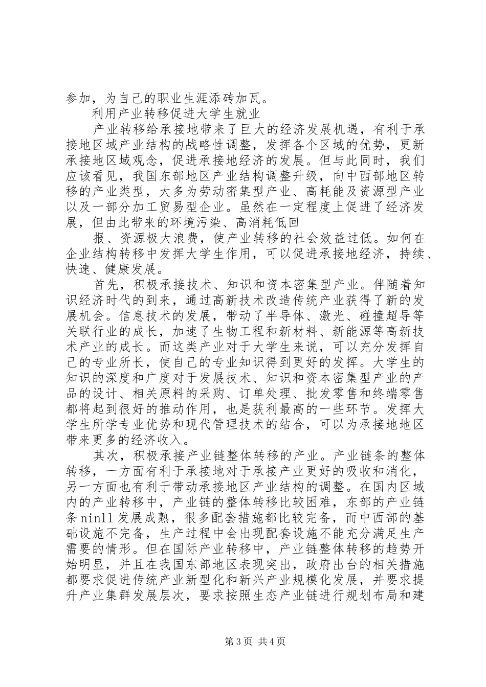 《产业转移与就业》学习心得_1_第3页