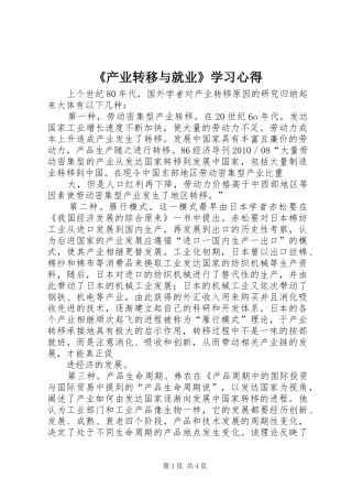 《产业转移与就业》学习心得_1