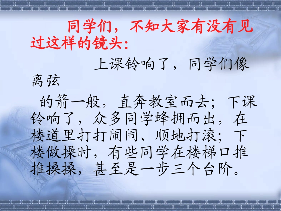 上下楼梯安全教育2014317_第2页