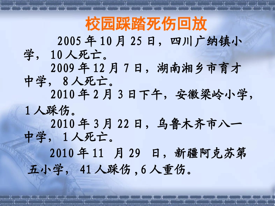 上下楼梯安全教育2014317_第3页