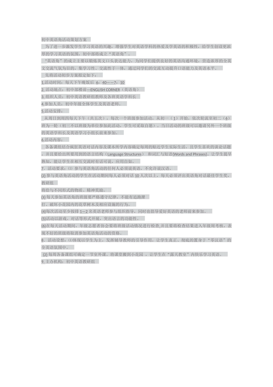 初中英语角活动策划方案_第1页