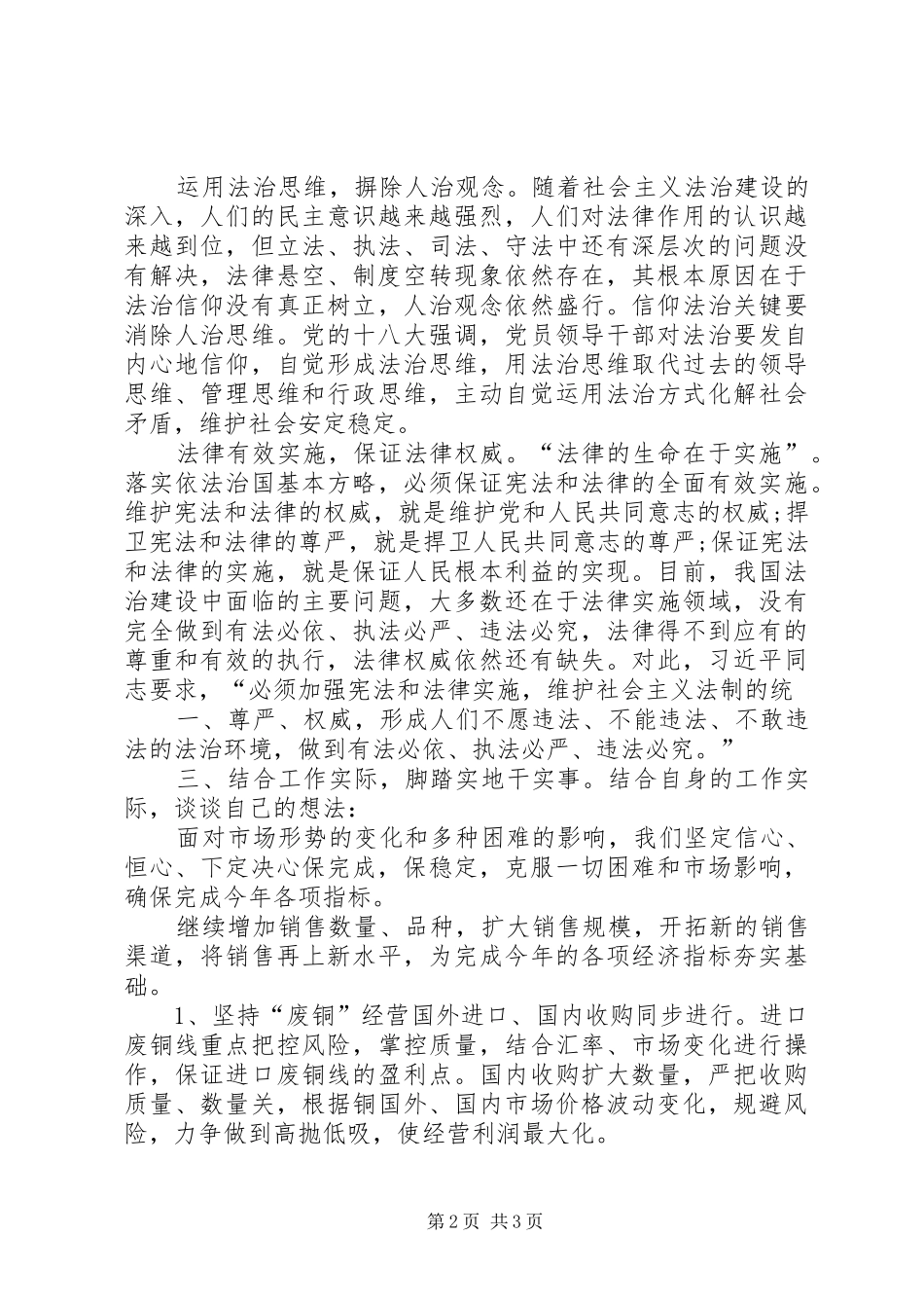 十八界六中全会学习心得体会_第2页