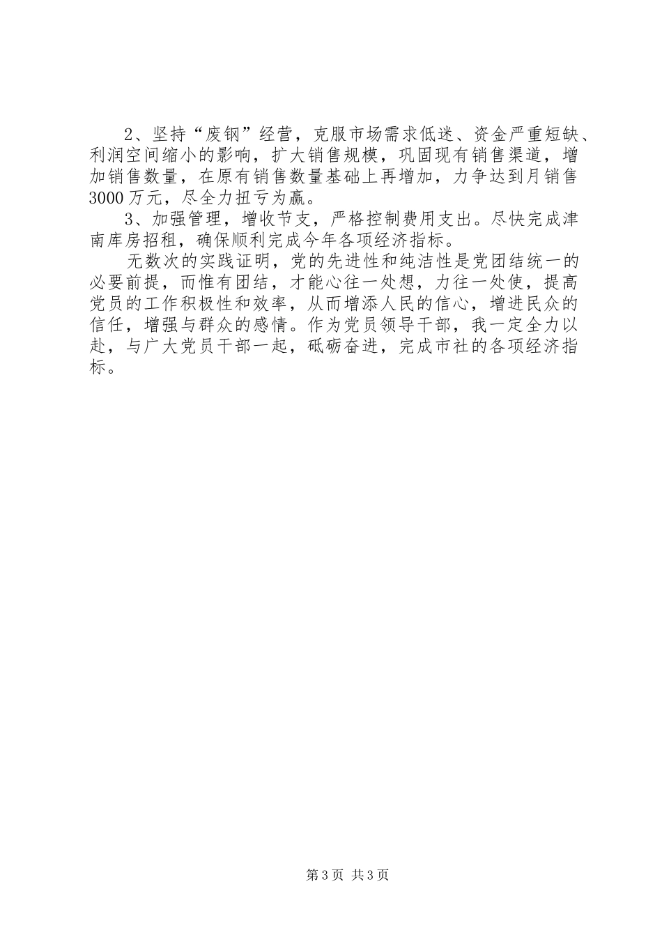 十八界六中全会学习心得体会_第3页