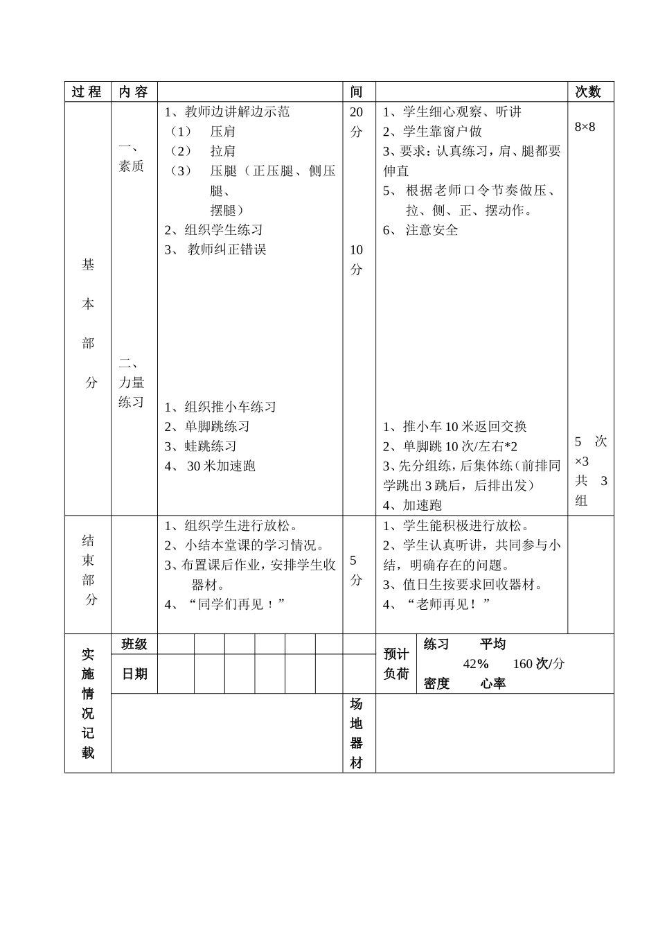 教案24(素质练习3)_第2页