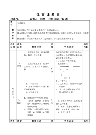 教案24(素质练习3)