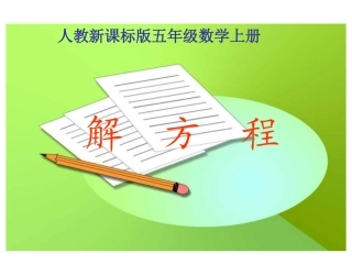 五年级解方程%20(1)[1]